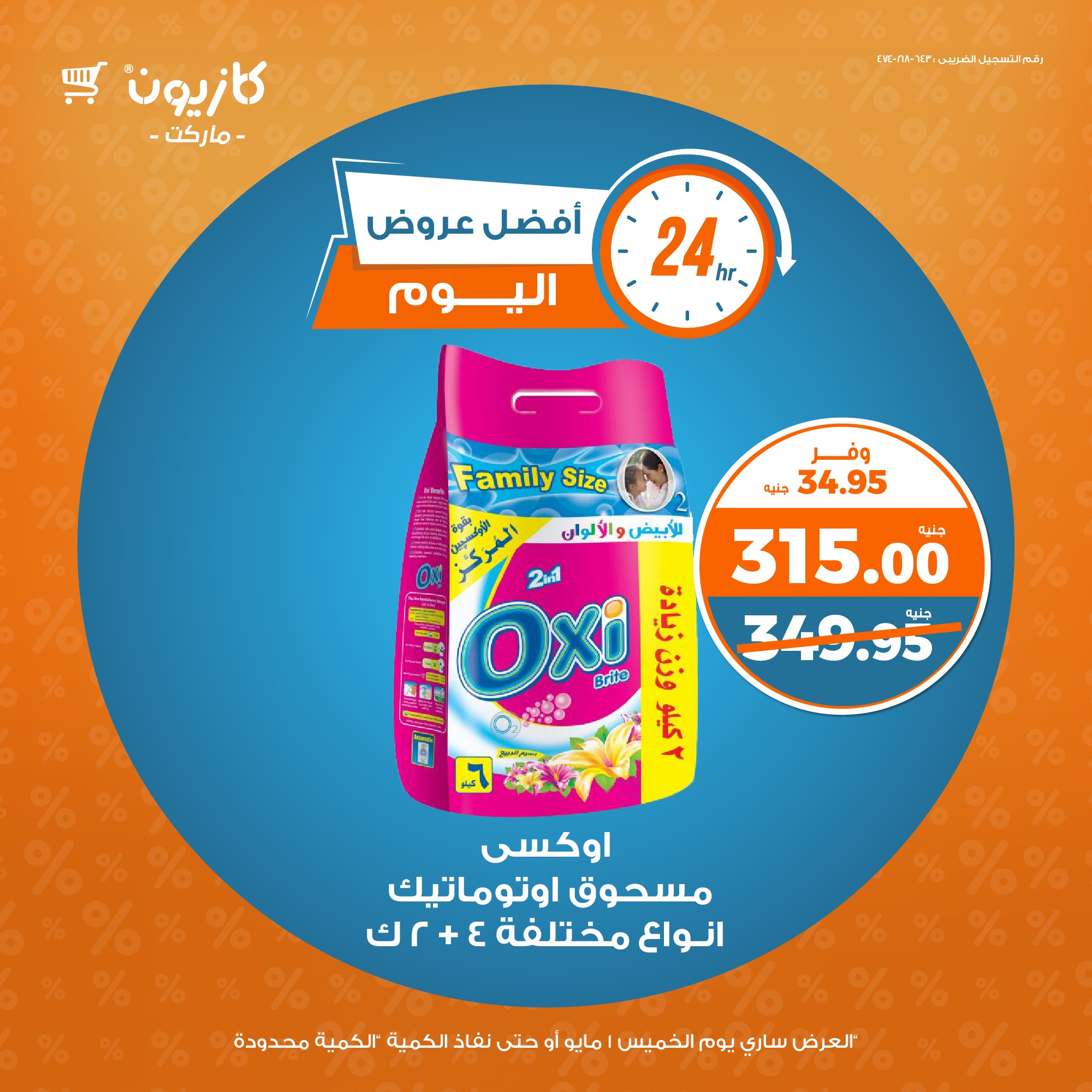 kazyon offers from 2apr to 3may 2025 عروض كازيون من 2 إبريل حتى 3 مايو 2025 صفحة رقم 3